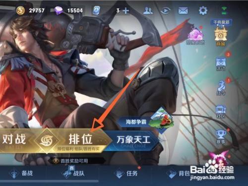 王者荣耀怎么免费改战区