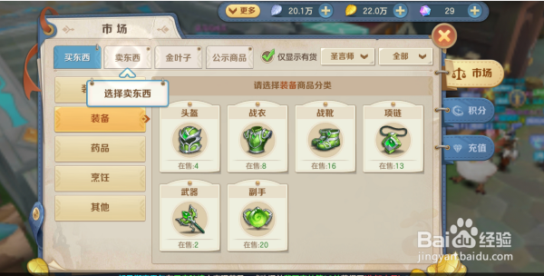 云上城之歌如何把装备在市场上架
