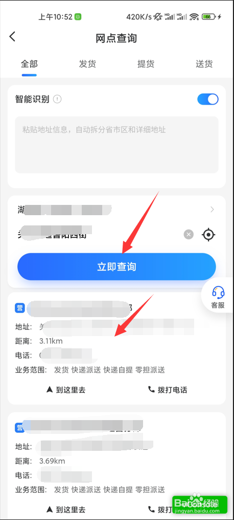 德邦快递如何查询附件网点