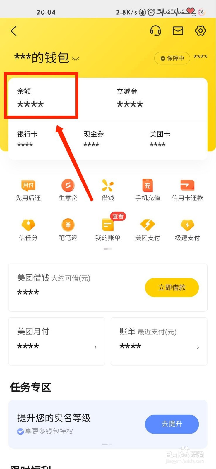美团怎么将钱包余额提现
