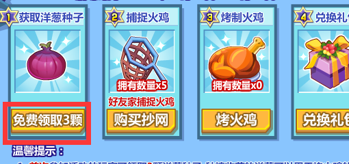 qq农场感恩抓鸡赢大礼怎么玩