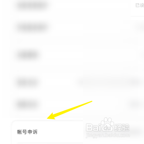怎样对迅雷进行帐号申诉