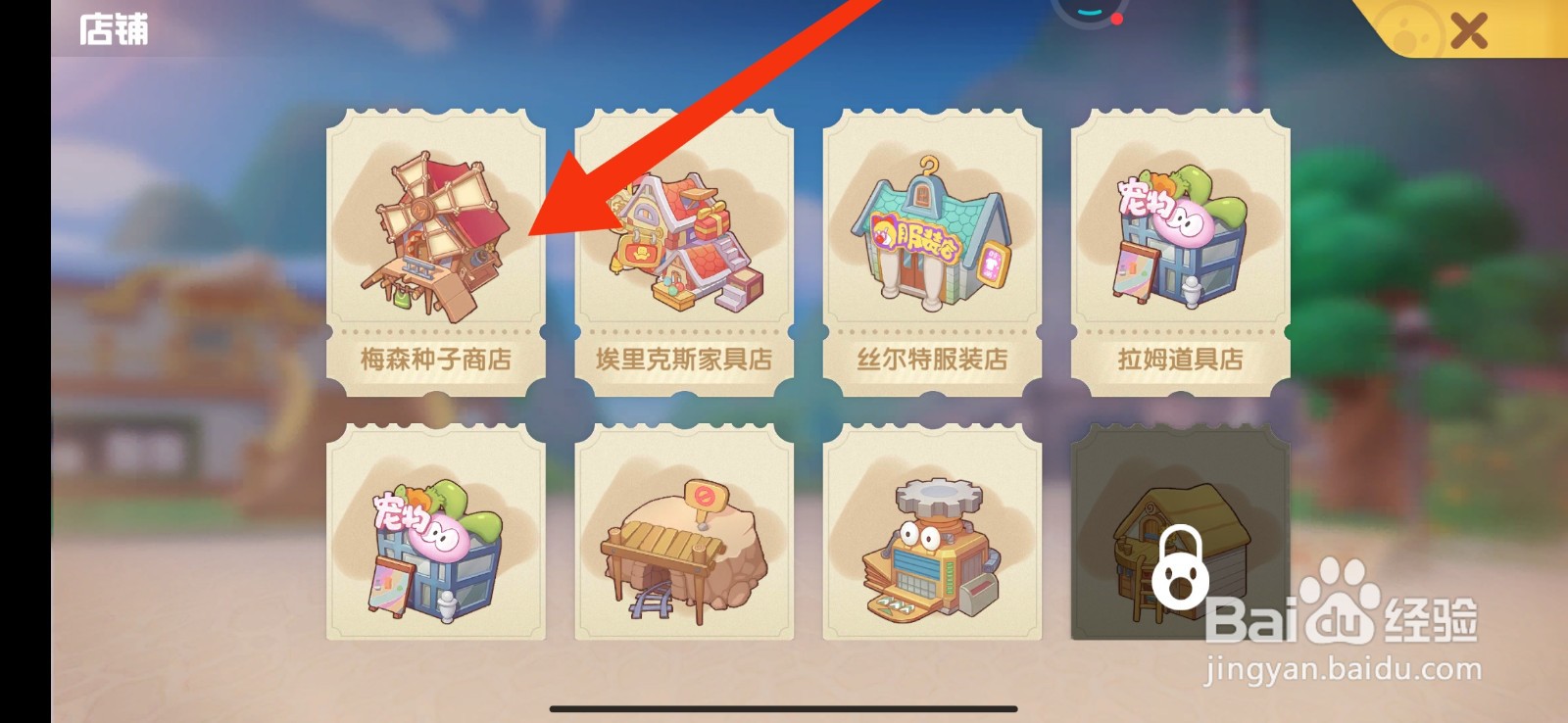 摩尔庄园怎么修复禽舍