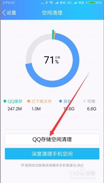 怎么样清理手机qq缓存 如何清理删除QQ空间垃圾