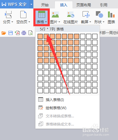 word如何制作表格
