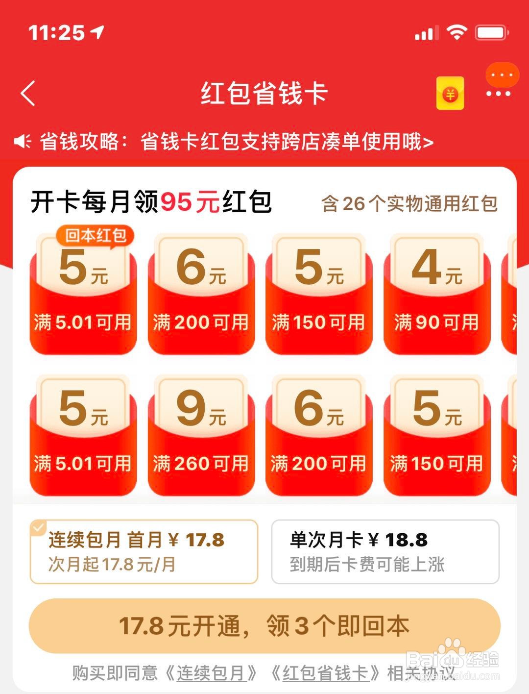 淘宝省钱红包与拼多多省钱月卡哪个更好？