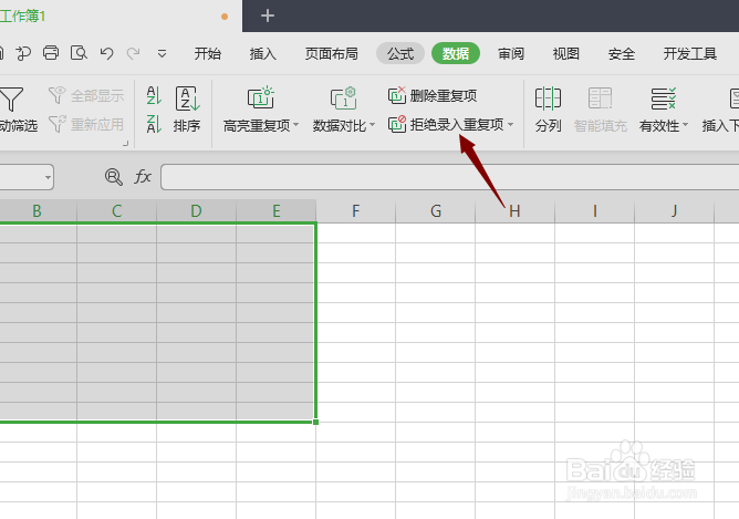 WPS2019表格怎么设置拒绝录入重复项