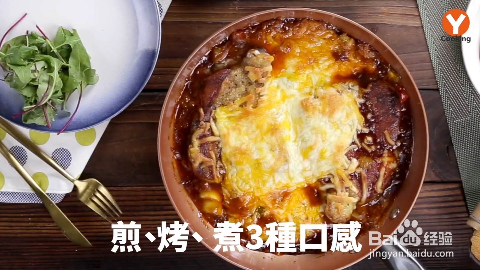 怎么制作辣酱干酪焗鸡腿排