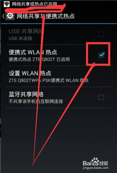 中兴手机如何开热点