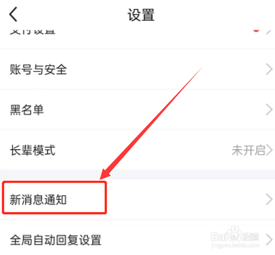 闲鱼app如何开启一键免打扰呢