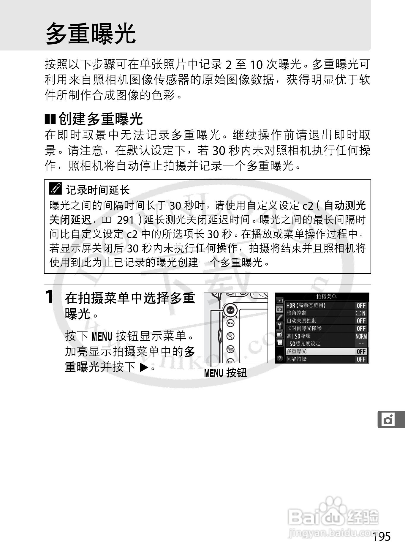 尼康D800E数码相机使用说明书:[23]