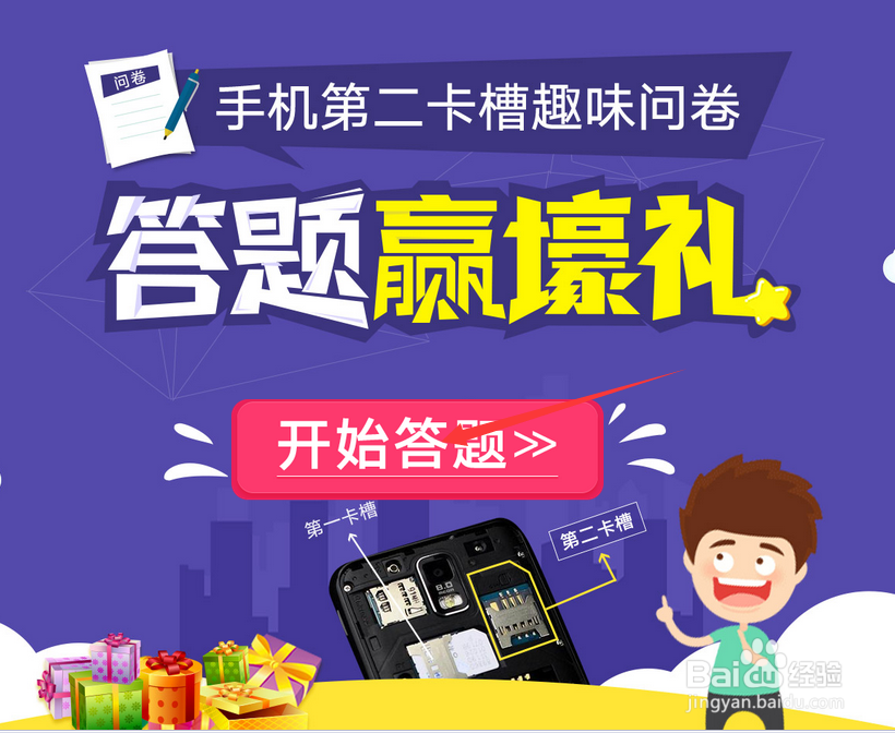 有奖问卷调查怎么参与呢