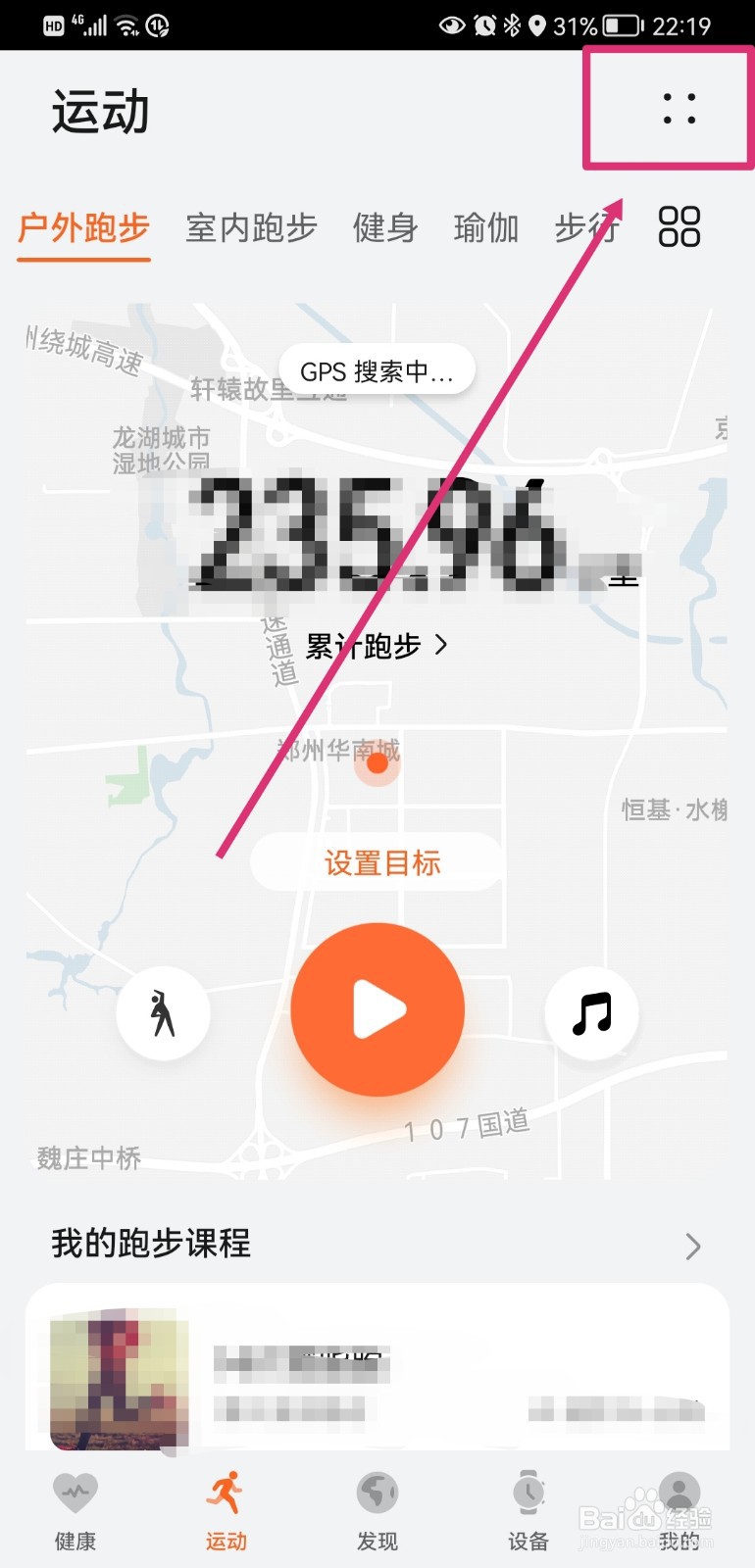 华为运动健康如何计算跑步配速区间