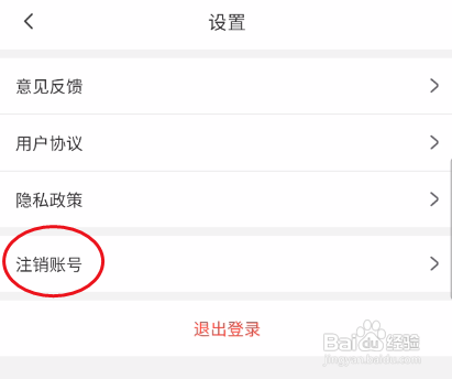 乡遇交友怎样注销账号