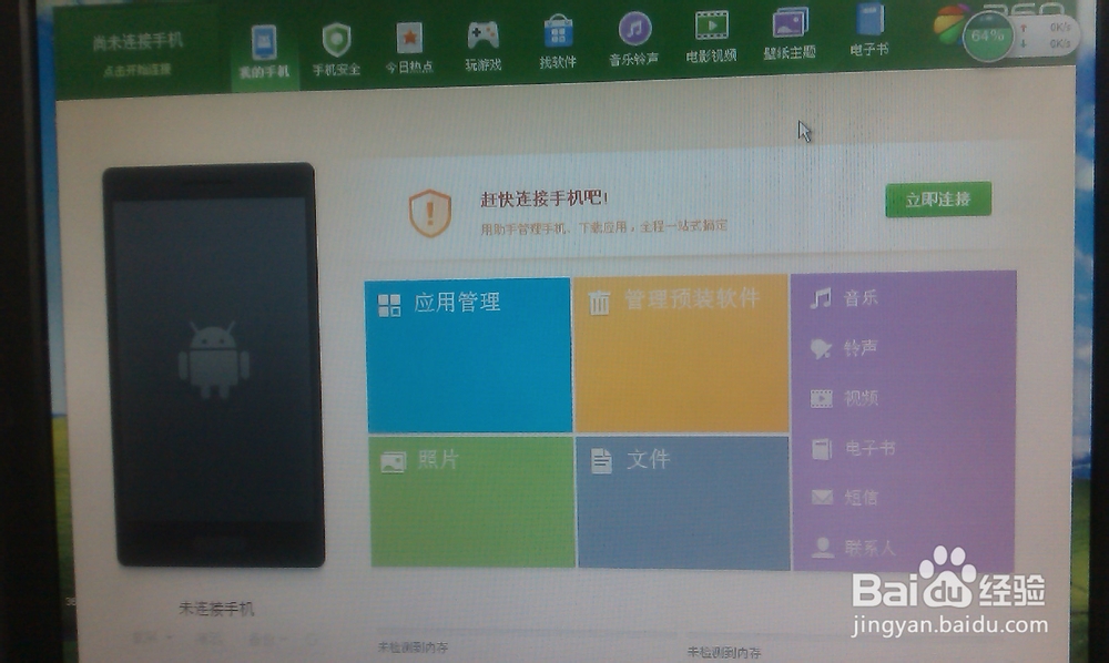 怎样将手机通过360手机助手连接到电脑上
