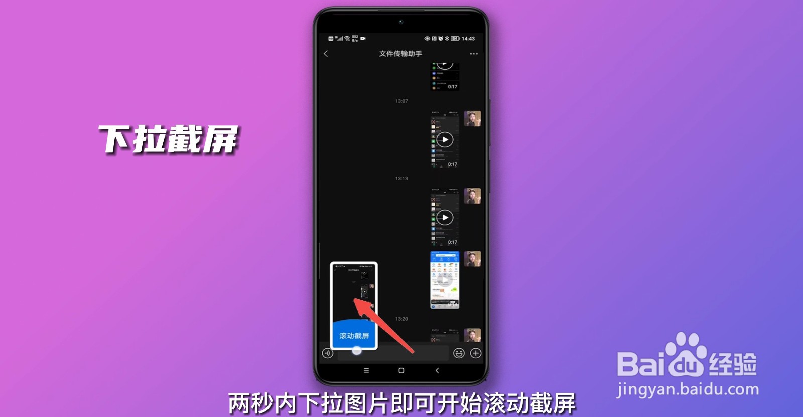 手机截长图怎么截?