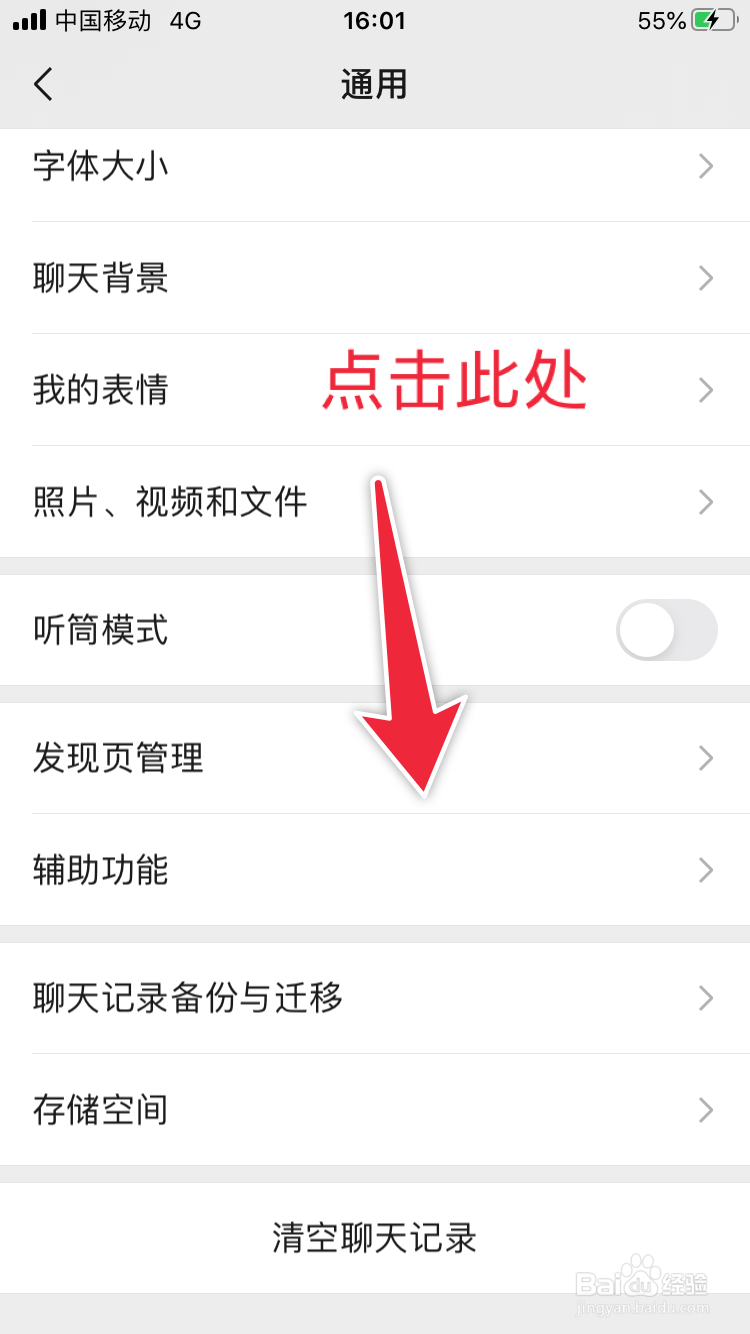 微信如何进行发现页管理？