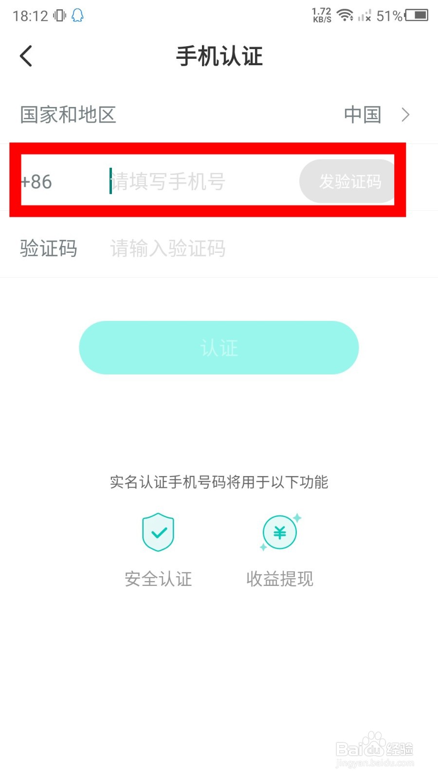 映客直播怎么实名认证手机