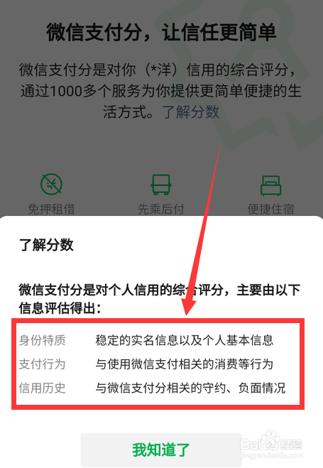 怎么查自己的微信支付分