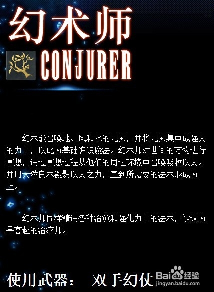 最终幻想14：[10]幻术师（白魔法师）转职