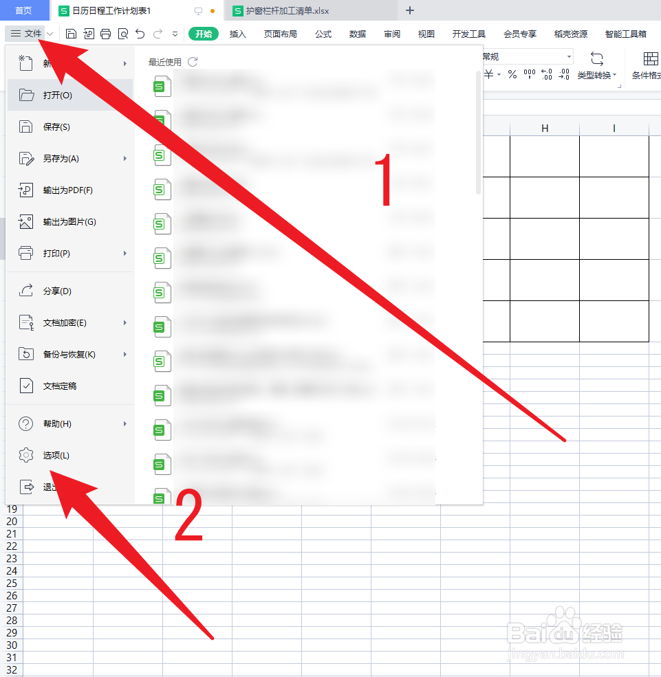 WPS office怎么开启成备份文件