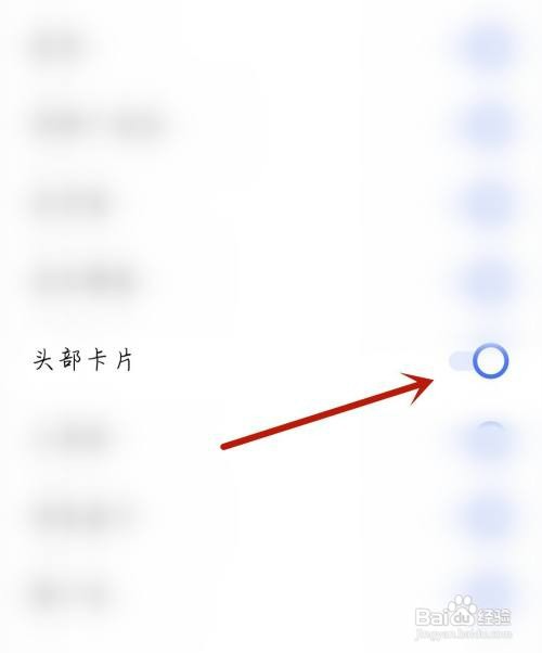 企鹅FM应用如何开启头部卡片