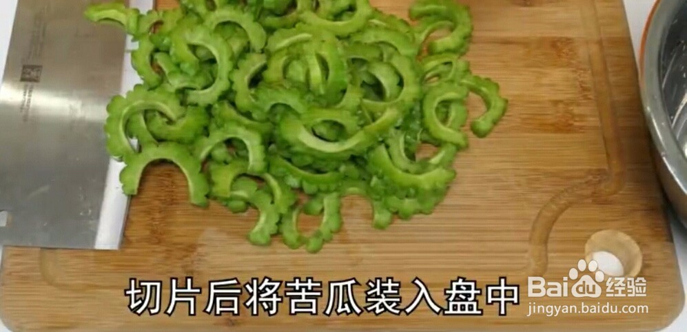 如何快速去除苦瓜的苦味