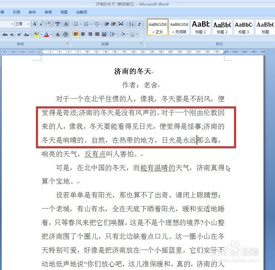word中文字怎样隐藏与显示