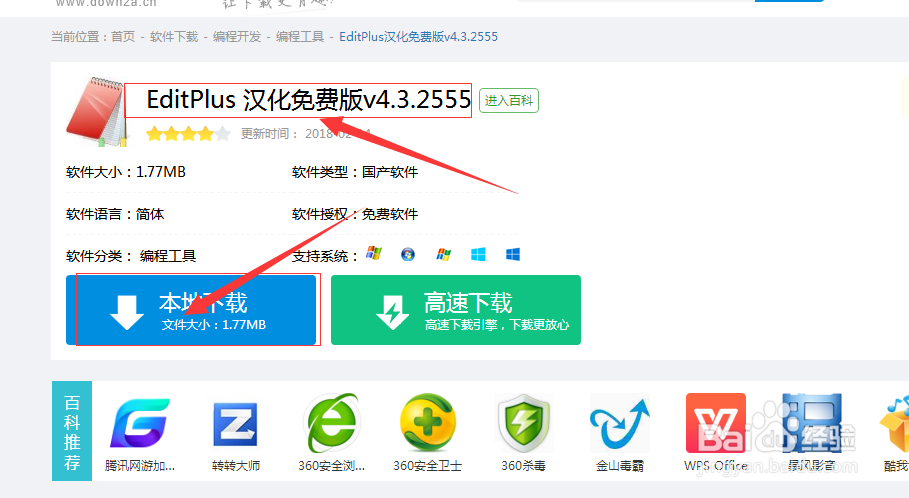EditPlus软件如何汉化