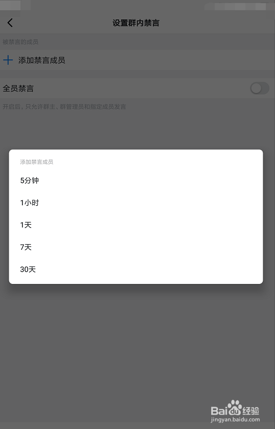 钉钉怎么设置群内禁言