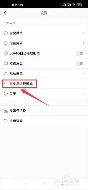 艺气山app怎么开启青少年保护模式