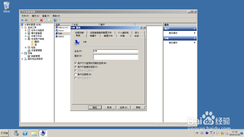 <b>Windows Server 2008 R2如何设置用户主文件夹</b>