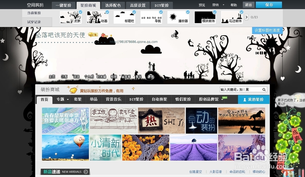 怎样设置qq空间装扮