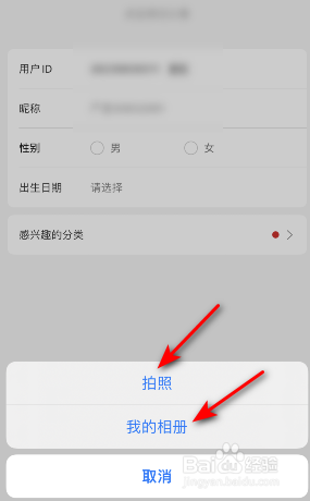 网易严选怎么修改头像
