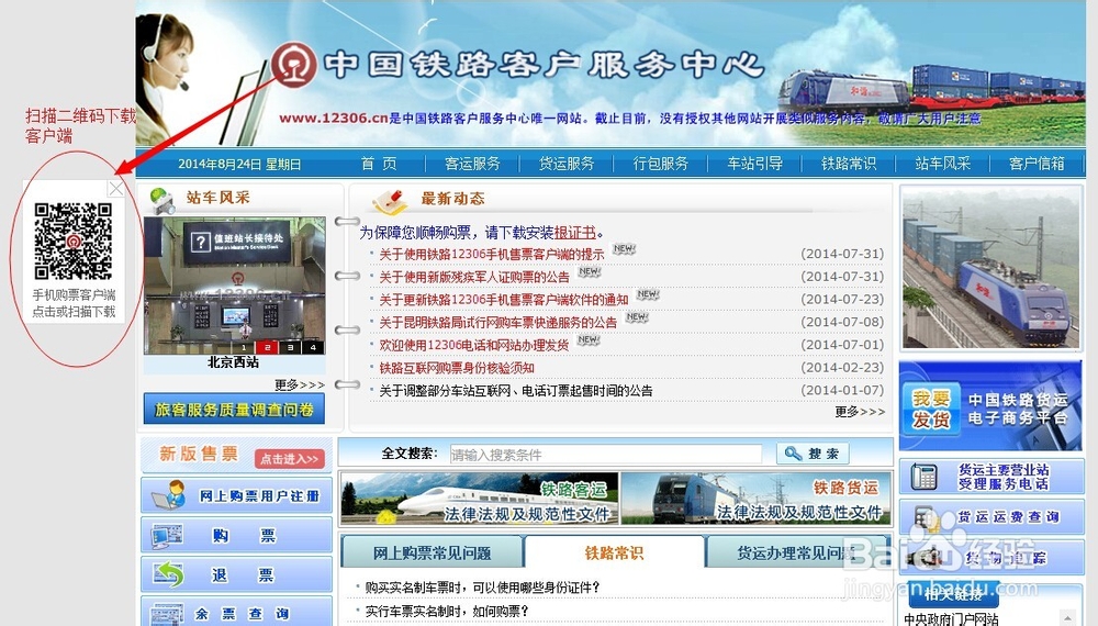 如何通过手机12306买票(火车票)