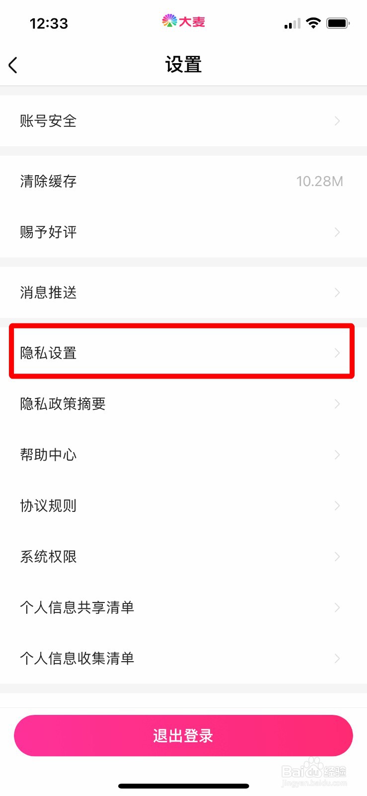 大麦如何快速开启同好DNA功能