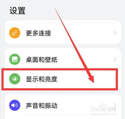 华为手机如何设置屏幕休眠时间？