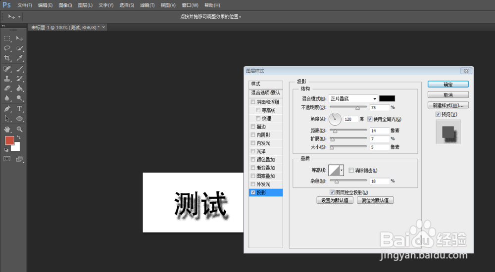 PS如何给给字体做出投影效果