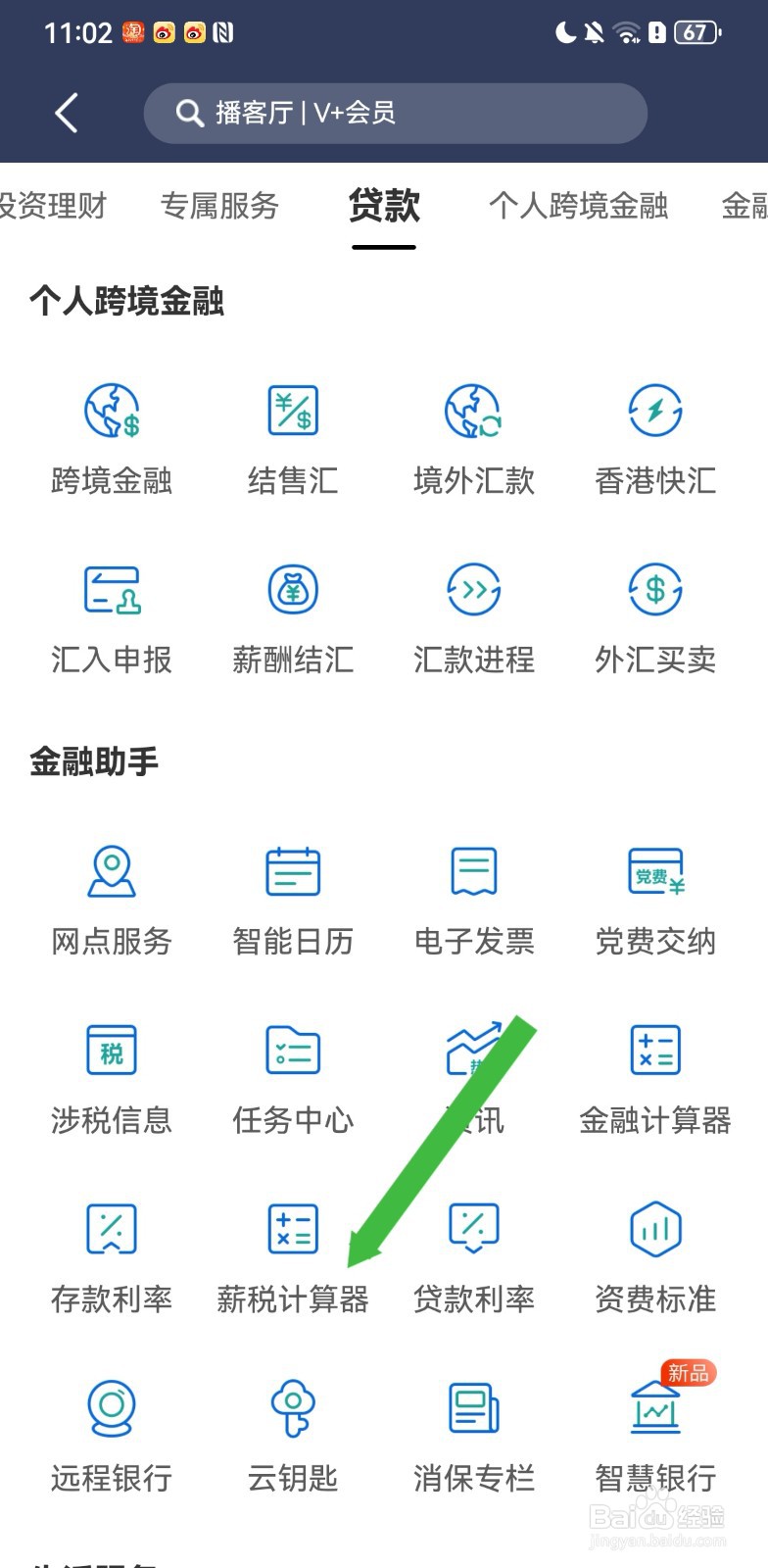 民生银行在哪里可以使用薪税计算器