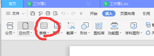 WPS文字如何制作表格