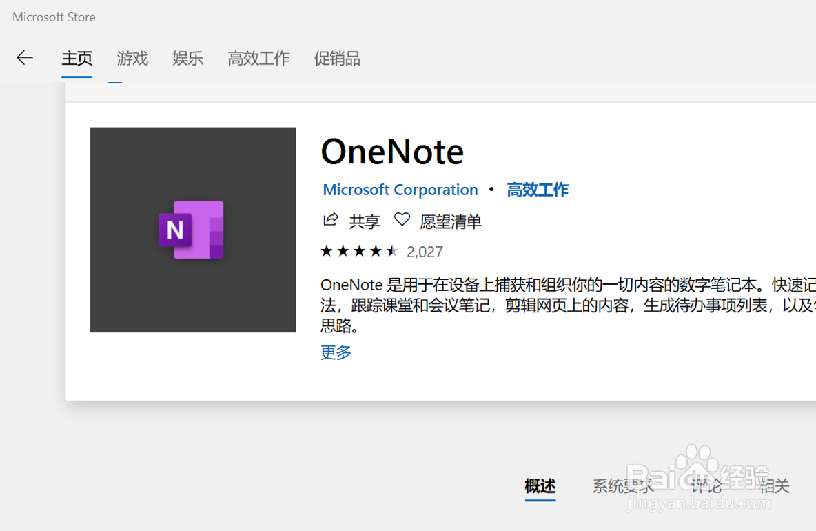在OneNote(UWP版)中添加平面直角坐标系