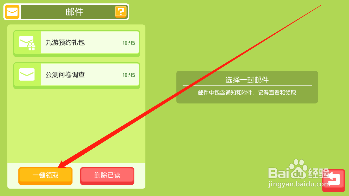 宝可梦大冒险如何领取邮件奖励