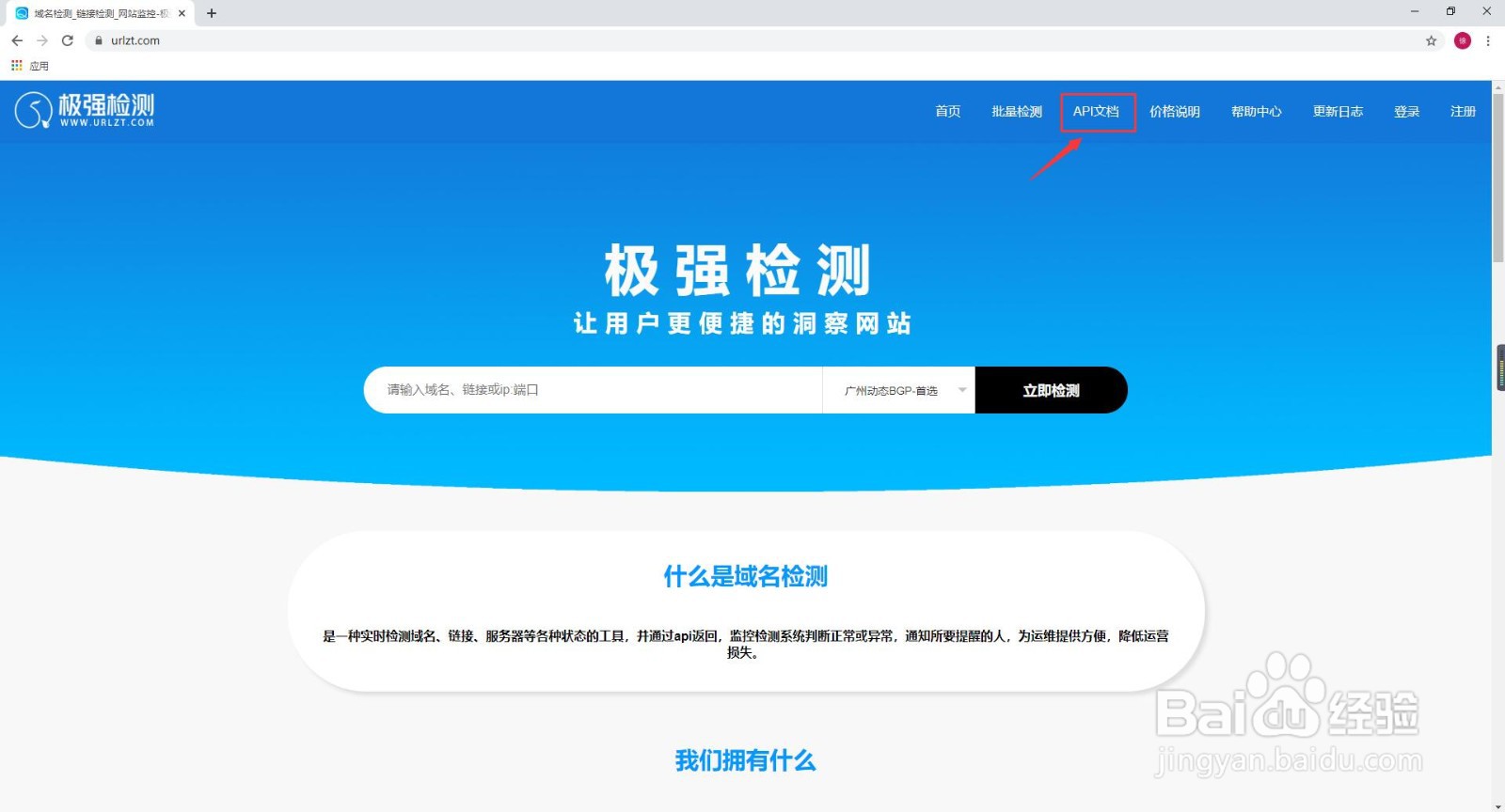 微信域名检测API文档对接及实现方法