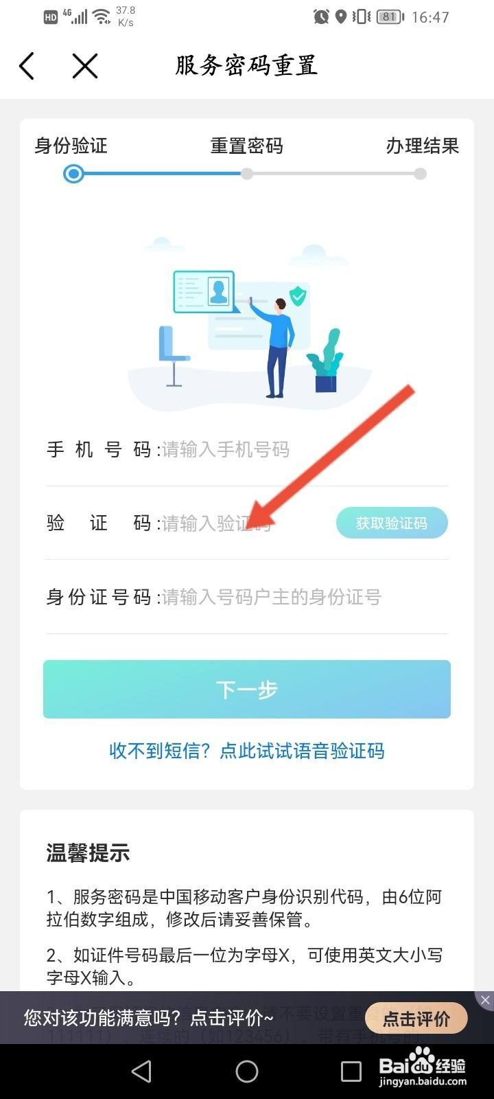中国移动服务密码重置