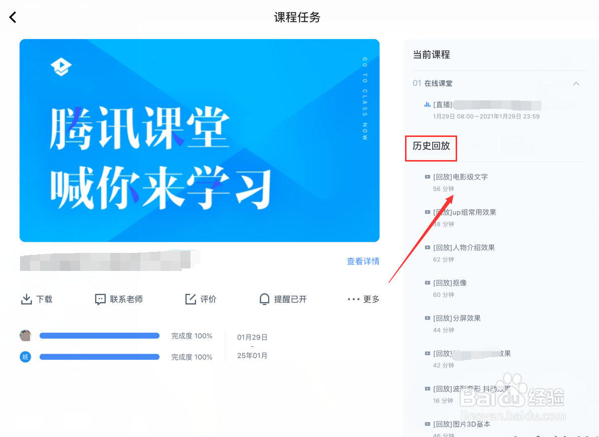 腾讯课堂怎样查看回放