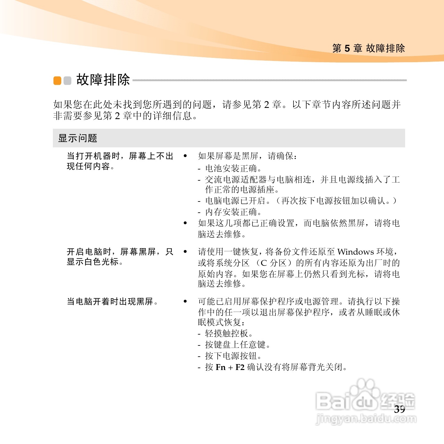 联想笔记本电脑U455型说明书:[5]