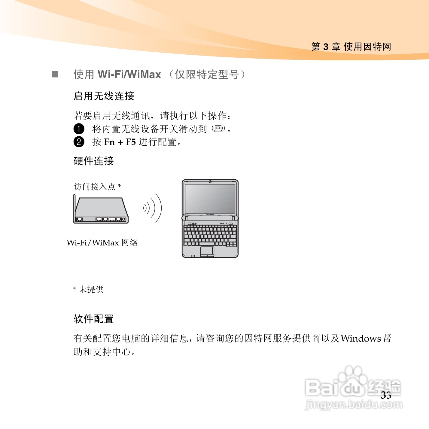 联想笔记本电脑S12型说明书:[5]