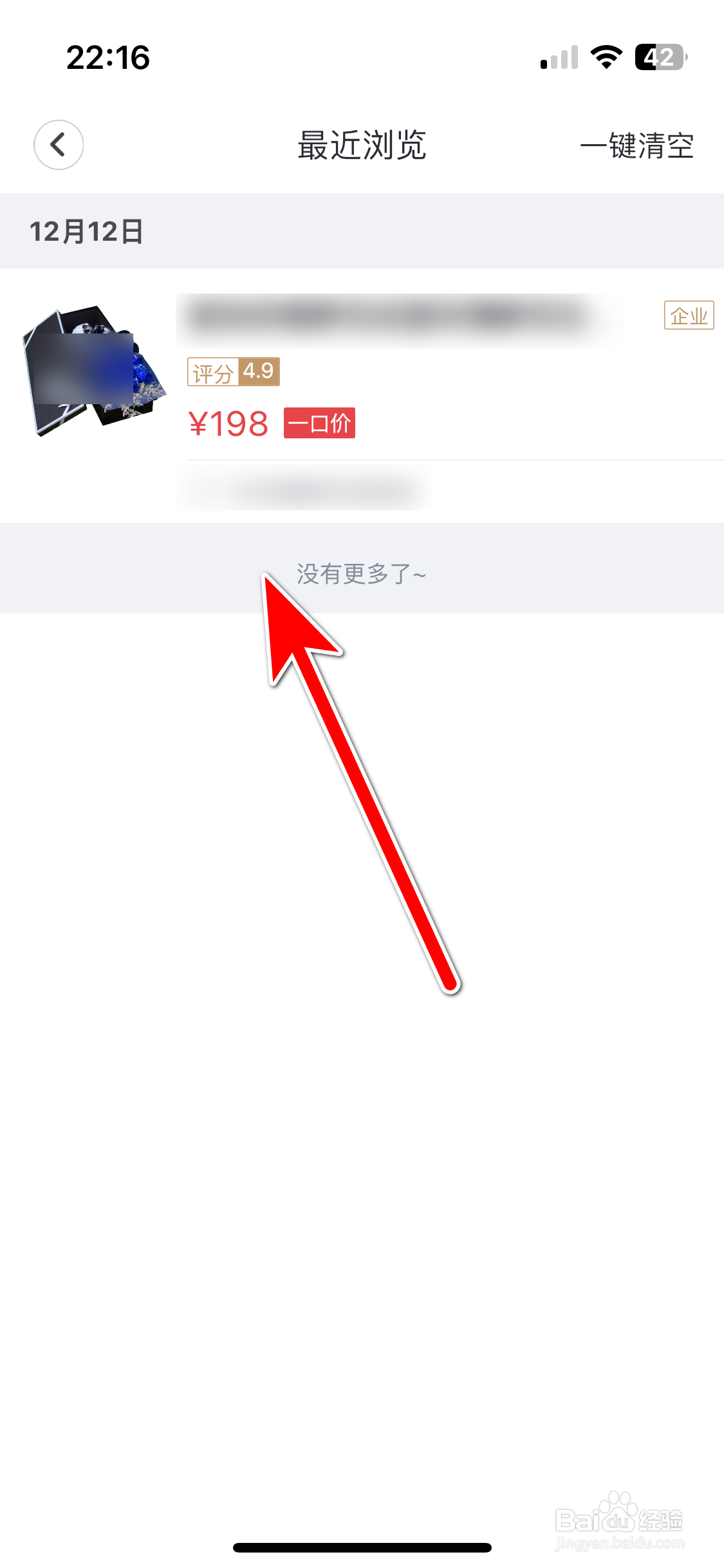 天鹅到家如何查看我的浏览记录