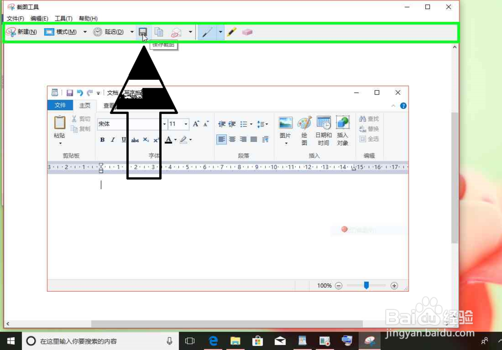 Windows 10电脑打开截图工具，截图电脑上的图片