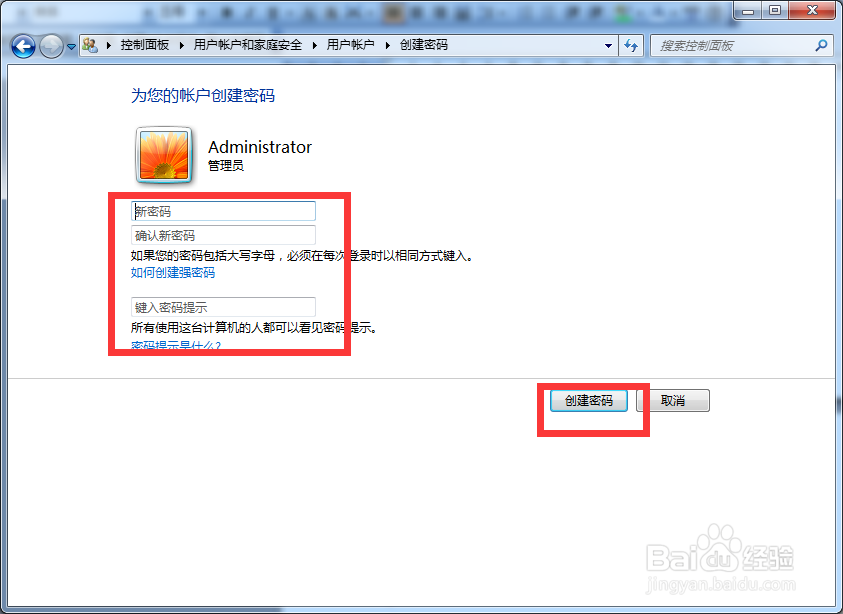 Win7如何设置开机密码